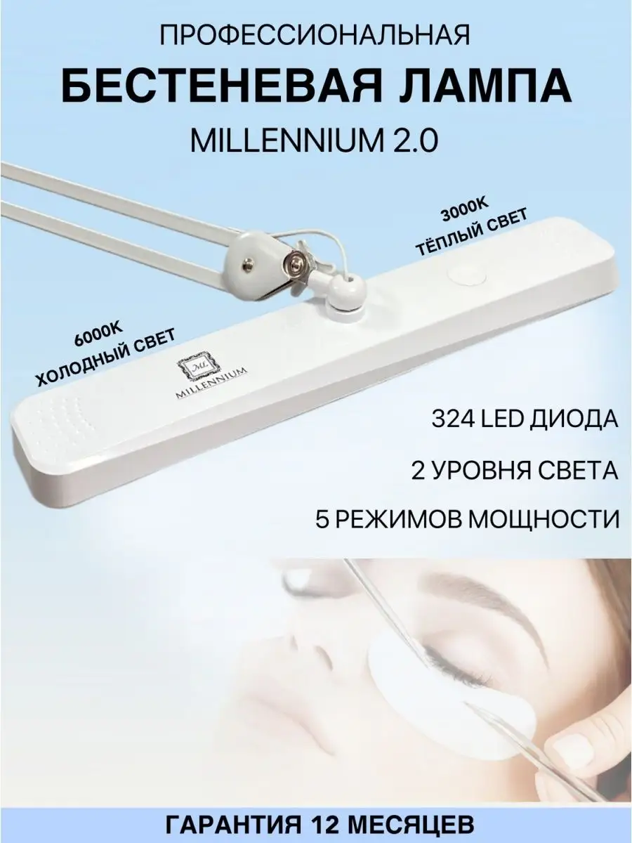 Профессиональная бестеневая лампа Millenium star 2.0 (324) Lovelylashes  163517037 купить в интернет-магазине Wildberries