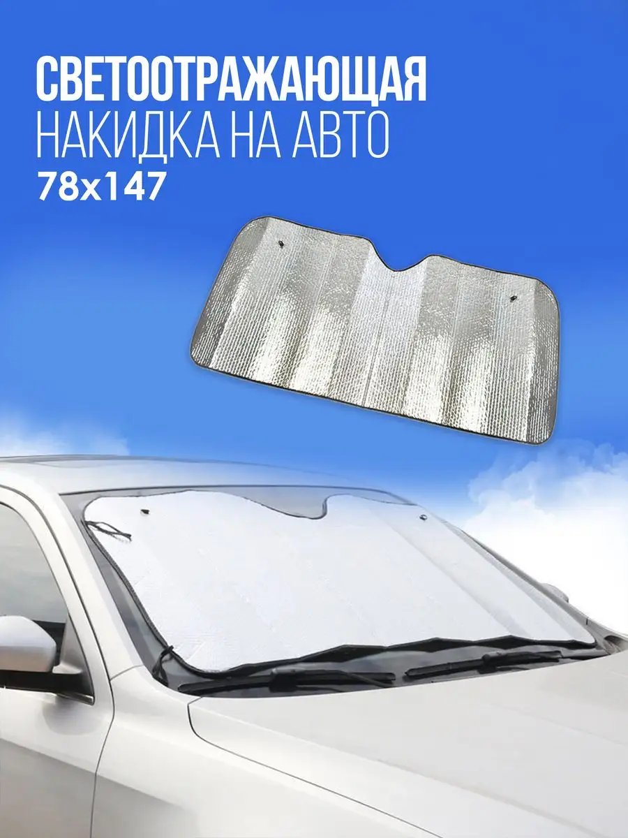 Шторка солнцезащитная для авто BOFOS 163518305 купить за 404 ₽ в  интернет-магазине Wildberries