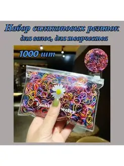 Резинки для волос силиконовые/1000 шт Goods Good 163519264 купить за 255 ₽ в интернет-магазине Wildberries