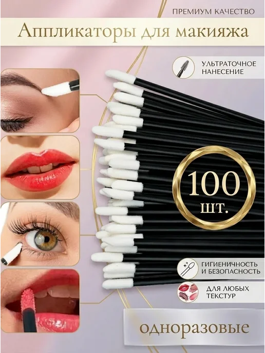 PREMIUM_ Микробраши.Кисть для губ и макияжа, аппликатор для теней, вариант