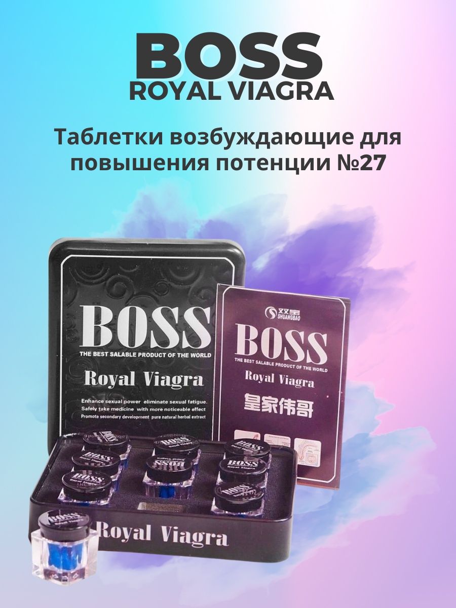 Мужской возбудитель Boss Royal viagra. Boss Royal viagra отзывы. Виагра для мужчин отзывы.