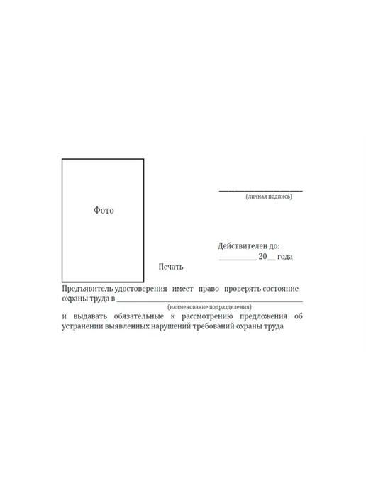 ЦентрМаг Удостоверение уполномоченного лица по охране труда, вариант, фото 3