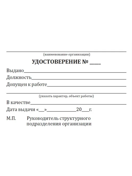 ЦентрМаг Удостоверение о допуске к работе повышенной опасности, вариант, фото 2