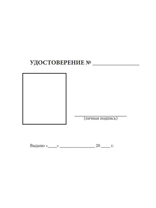 ЦентрМаг Удостоверение газорезчика, вариант, фото 2