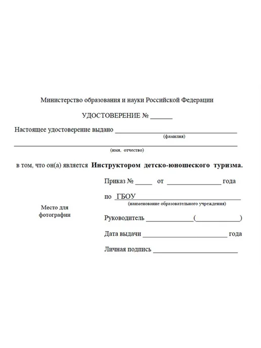 ЦентрМаг Удостоверение инструктора детско-юношеского туризма, вариант, фото 2