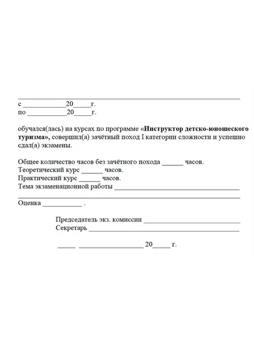 ЦентрМаг Удостоверение инструктора детско-юношеского туризма, вариант, фото 3