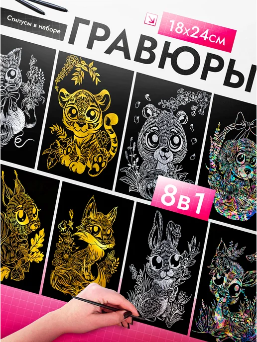 Эксклюзивно от LORI Гравюра для девочек набор для творчества, 8 шт