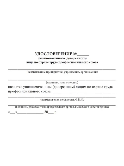 ЦентрМаг Удостоверение уполномоченного (доверенного) лица по охране т, вариант, фото 2