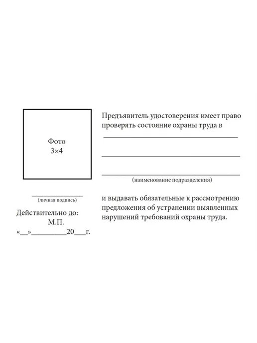 ЦентрМаг Удостоверение уполномоченного (доверенного) лица по охране т, вариант, фото 3