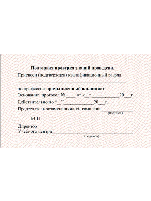 ЦентрМаг Удостоверение промышленного альпиниста, вариант, фото 6