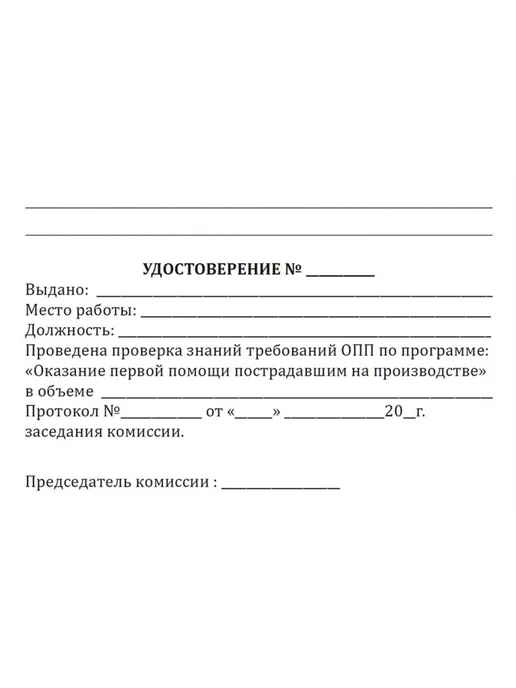 ЦентрМаг Удостоверение по оказанию первой помощи, вариант, фото 2