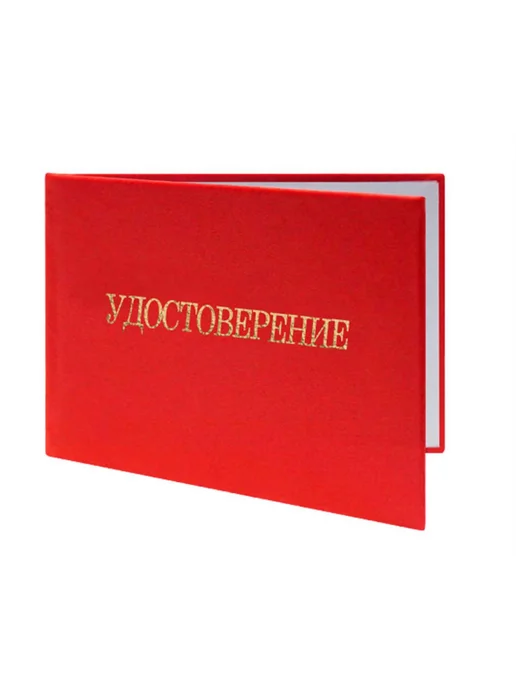 ЦентрМаг Удостоверение по ГО и ЧС, вариант
