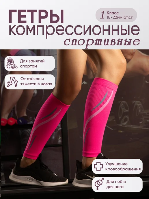 FILOROSSO Гетры компрессионные Спортивные, вариант