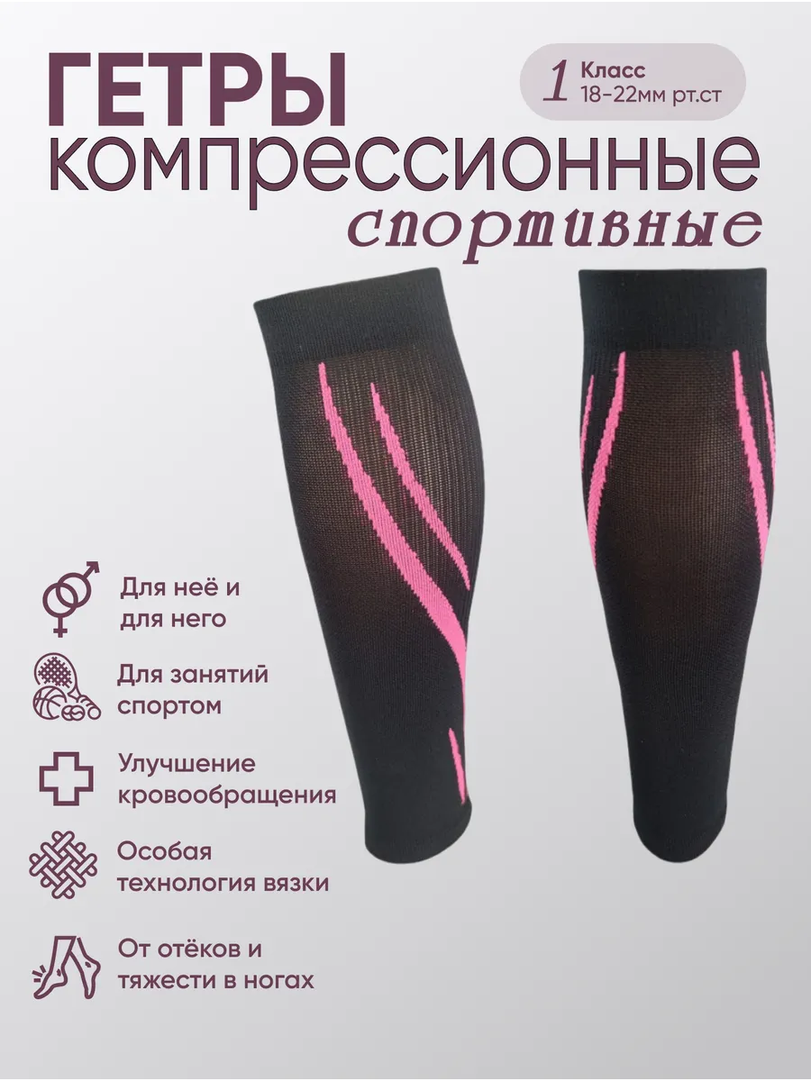 Гетры компрессионные Спортивные