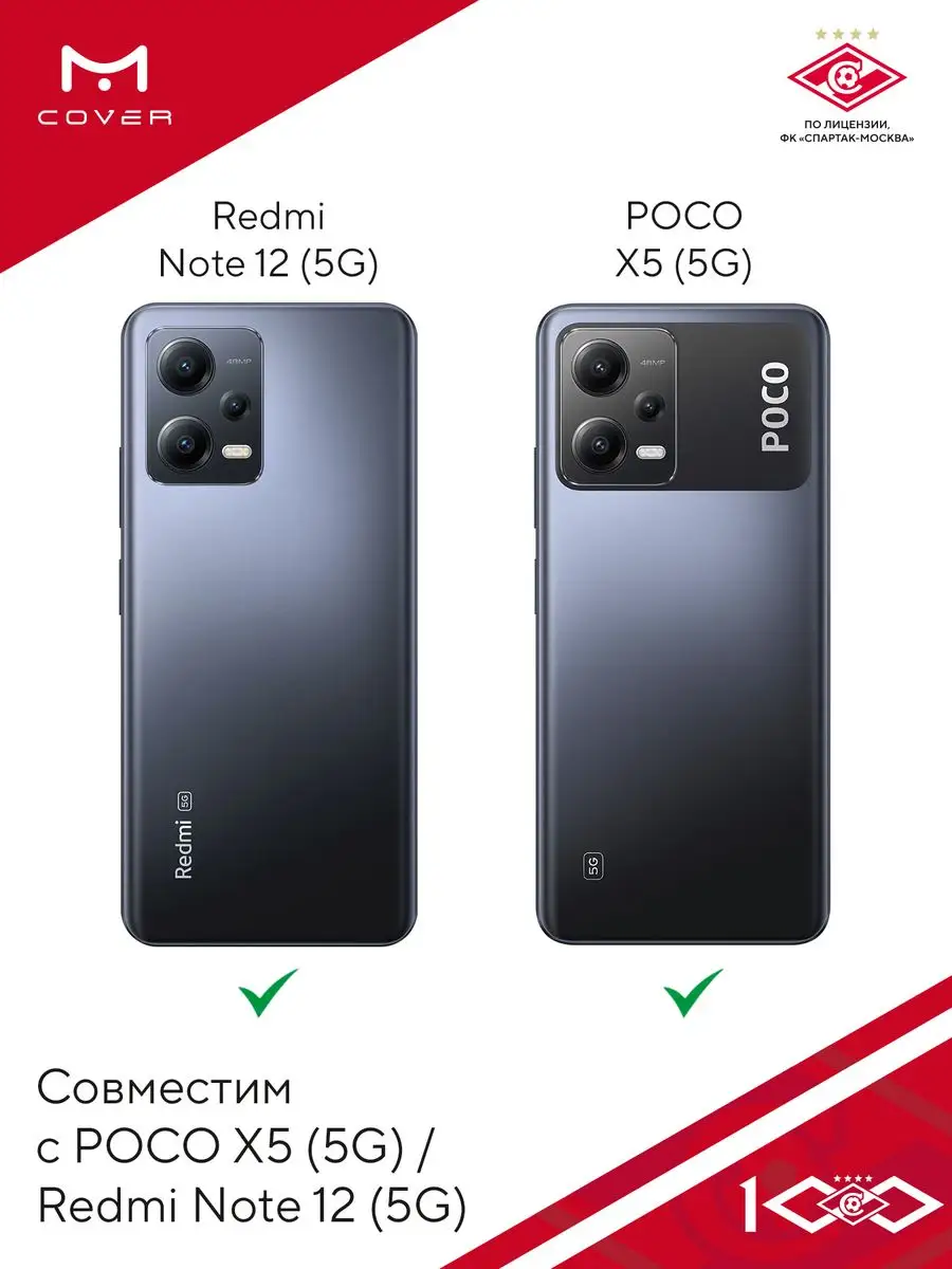 Чехол на POCO X5 5G / Redmi Note 12 5G принт Спартак Москва Мобилиус  163522020 купить за 400 ₽ в интернет-магазине Wildberries