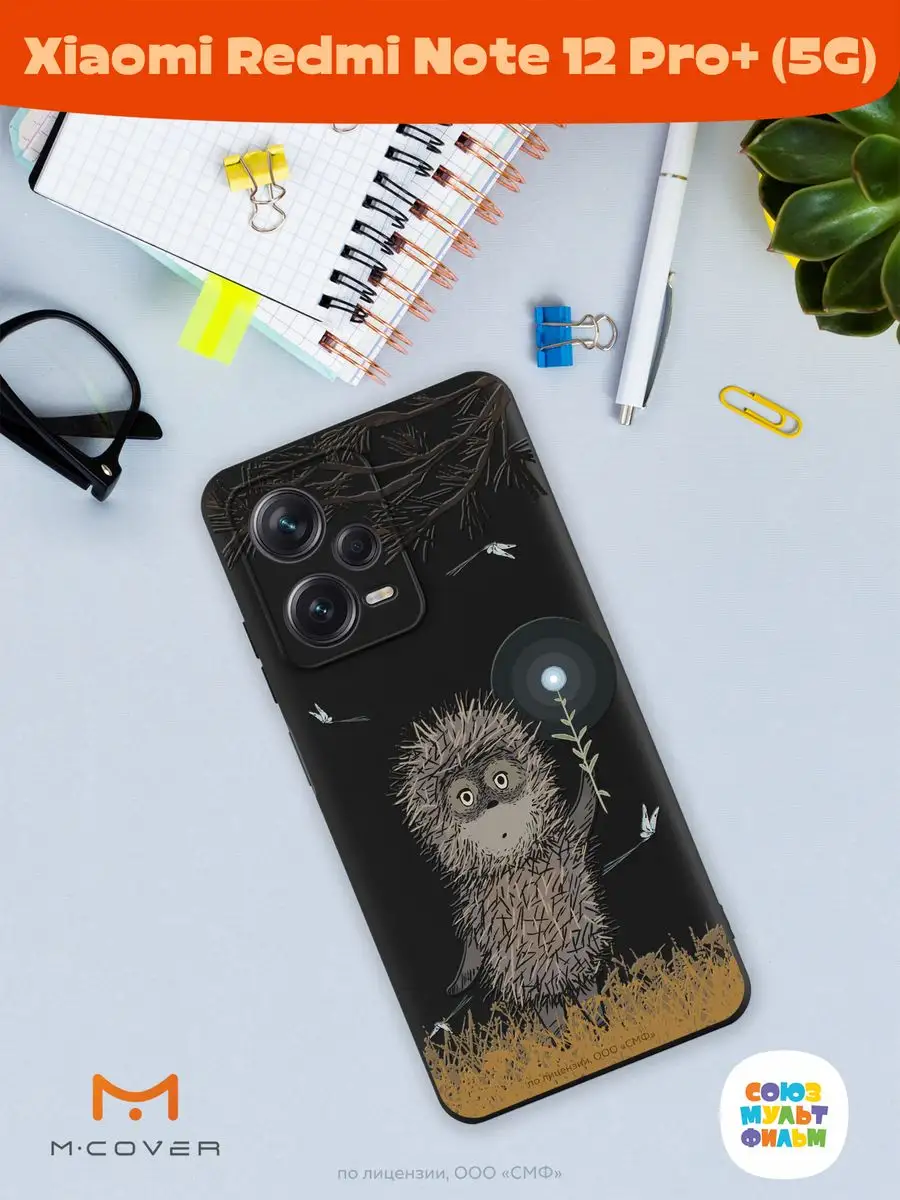 Чехол на Xiaomi Redmi Note 12 Pro+ 5G Ежик в Тумане Мобилиус 163522090  купить за 410 ₽ в интернет-магазине Wildberries