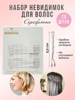 Невидимки для волос серебристые 20 шт. RINOVA 163522381 купить за 96 ₽ в интернет-магазине Wildberries