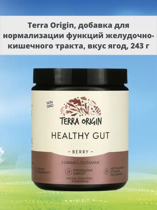 Terra origin добавка для нормализации функций ЖКТ ягодный вкус