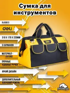 Сумка для инструментов Deli DL430013 Deli Tools 163523577 купить за 598 ₽ в интернет-магазине Wildberries