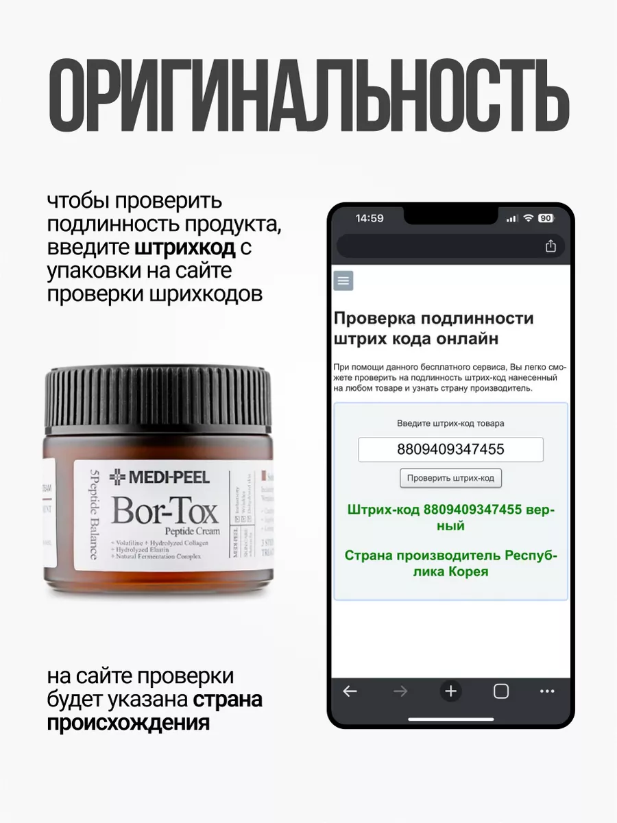 С эффектом ботокса Bor-Tox Peptide Cream MEDI-PEEL 163523602 купить за 1  092 ₽ в интернет-магазине Wildberries