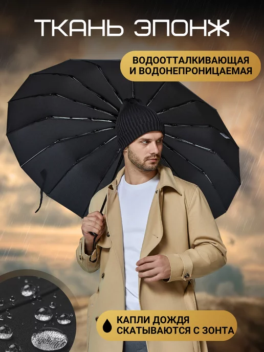 Sizly Зонт автомат антиветер большой складной 32 спицы, черный, фото 5