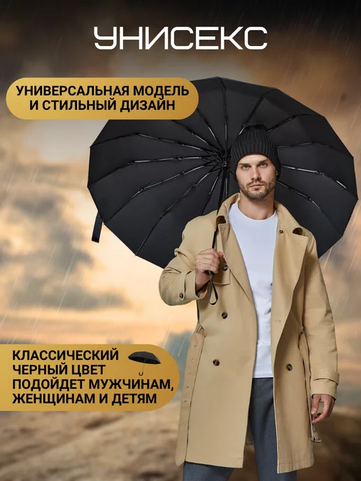 Sizly Зонт автомат антиветер большой складной 32 спицы, черный, фото 7