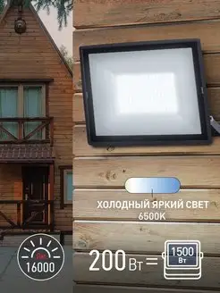 Прожектор светодиодный уличный 200Вт 6500K 16000Лм IP65 Эра 163523976 купить за 3 444 ₽ в интернет-магазине Wildberries