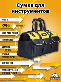 Сумка для инструментов Deli DL430118 Deli Tools 163524392 купить за 1 284 ₽ в интернет-магазине Wildberries