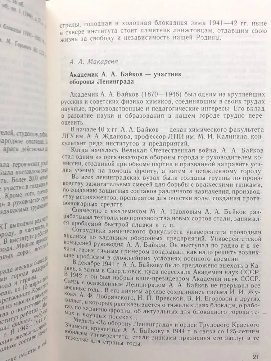 Исследования в области истории науки и техники Ленинград 163525193 купить в  интернет-магазине Wildberries