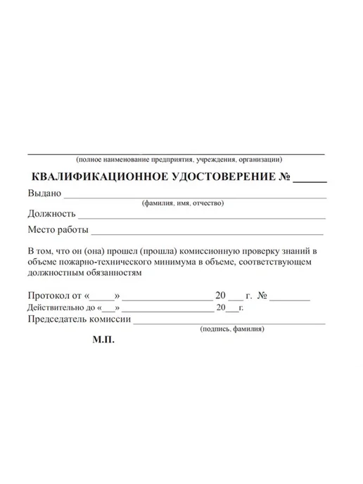 ЦентрМаг Удостоверение о проверке знаний пожарно-технического минимум, вариант, фото 2