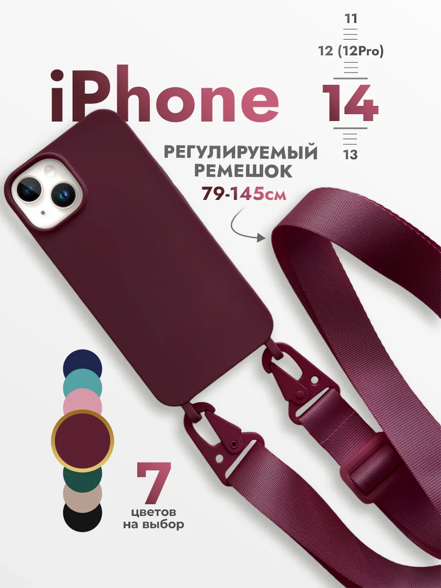 Чехол на iPhone 14 с ремешком Telephone world 163525717 купить за 547 ₽ в  интернет-магазине Wildberries