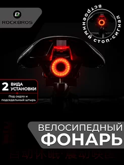 Умный велосипедный фонарь Q5 габаритный с стоп сигналом Rockbros 163526243 купить за 2 037 ₽ в интернет-магазине Wildberries