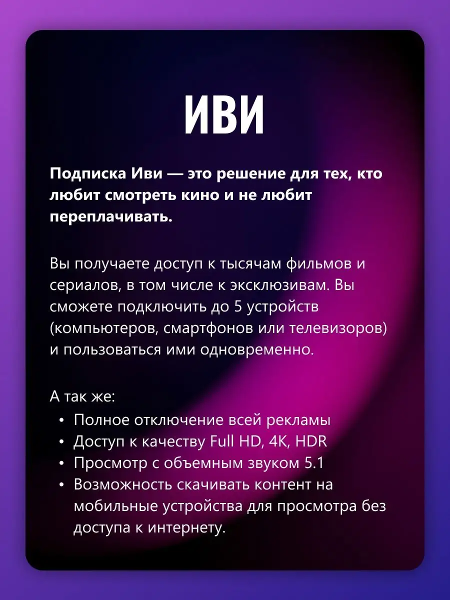 Подписка IVI на 24 месяца ИВИ 163527227 купить за 4 856 ₽ в  интернет-магазине Wildberries