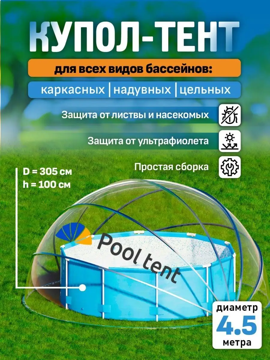 Тент для бассейна укрывной диаметром 4,5 м Pool tent 163527637 купить в  интернет-магазине Wildberries