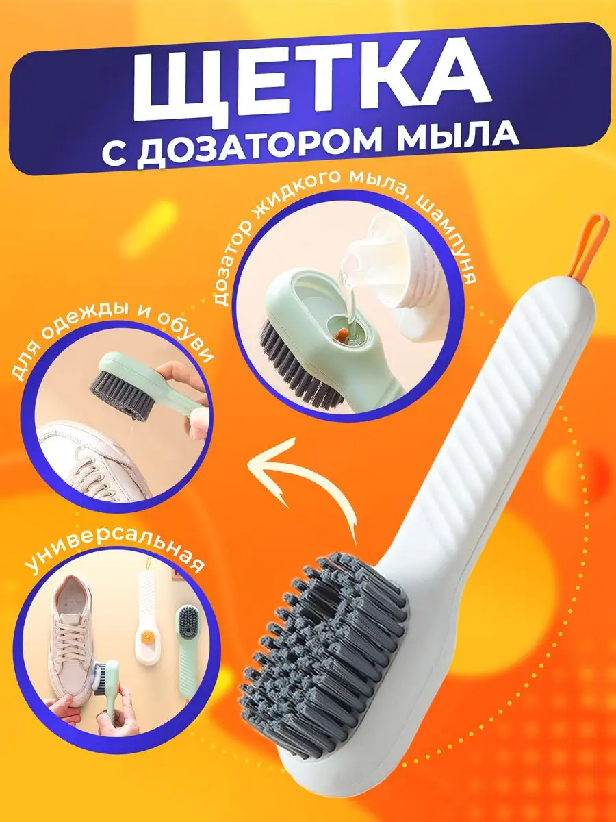 Щетка для...