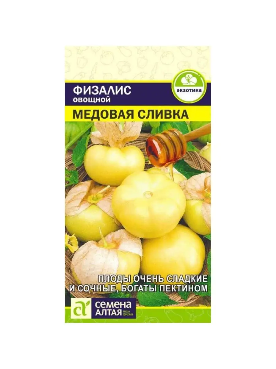 Физалис овощной Медовая сливка Семена Алтая 163529691 купить за 96 ₽ в  интернет-магазине Wildberries