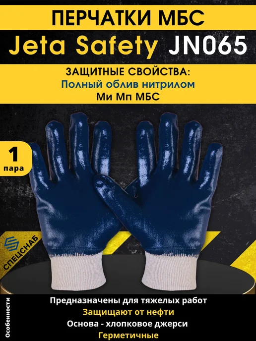 СпецСнаб Перчатки с обливом Jeta Safety JN065 1 пара, синий