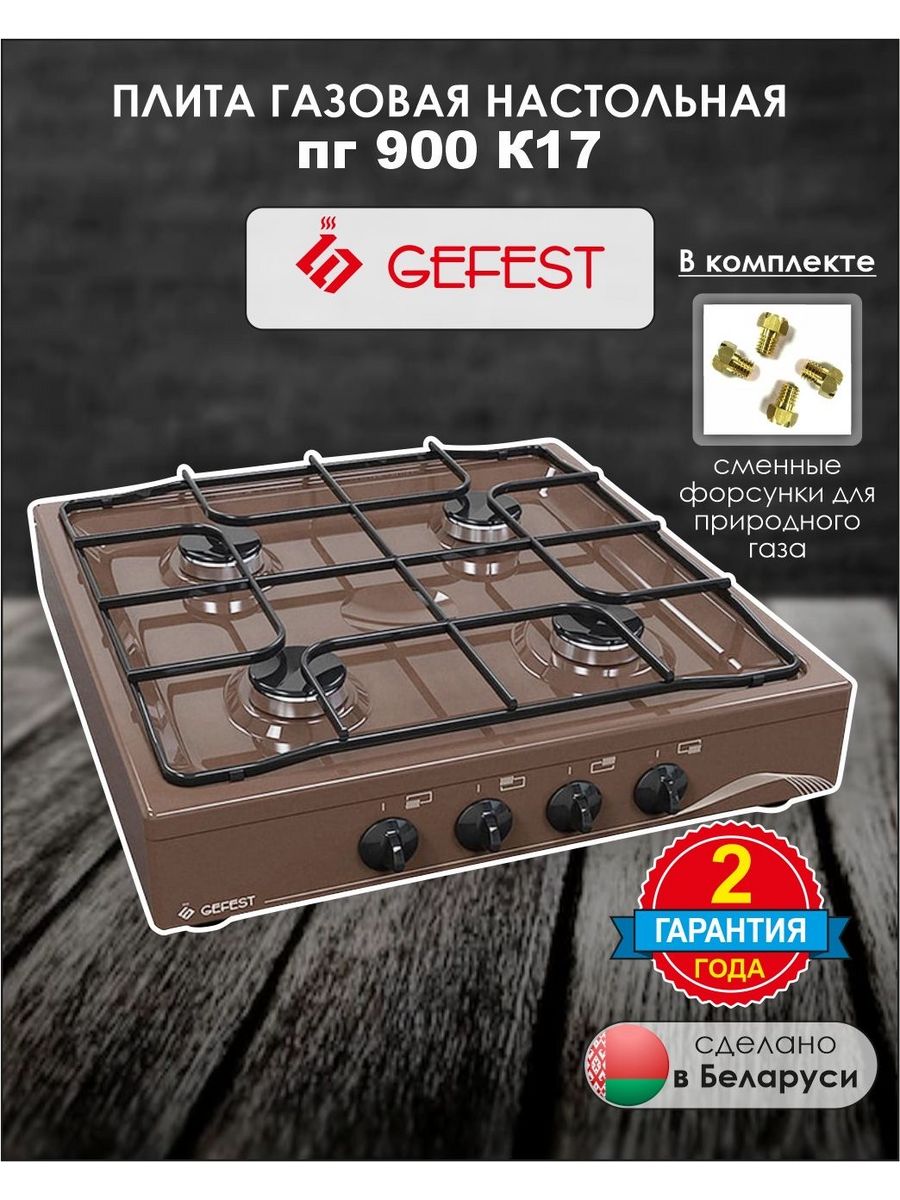 Gefest пг 900 к17