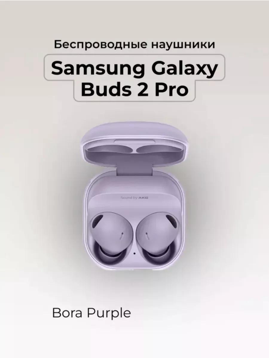 SAMSUNG Galaxy Buds2 Pro беспроводные наушники Андроид iOS Huawei 163530827  купить за 1 230 ₽ в интернет-магазине Wildberries