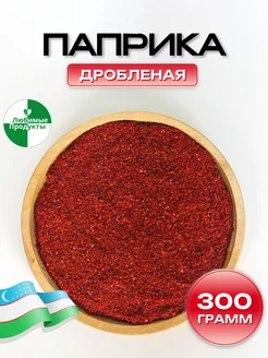 Паприка красная сладкая, 2х2мм Узбекистан 300 гр Любимые продукты 163531200 купить за 180 ₽ в интернет-магазине Wildberries