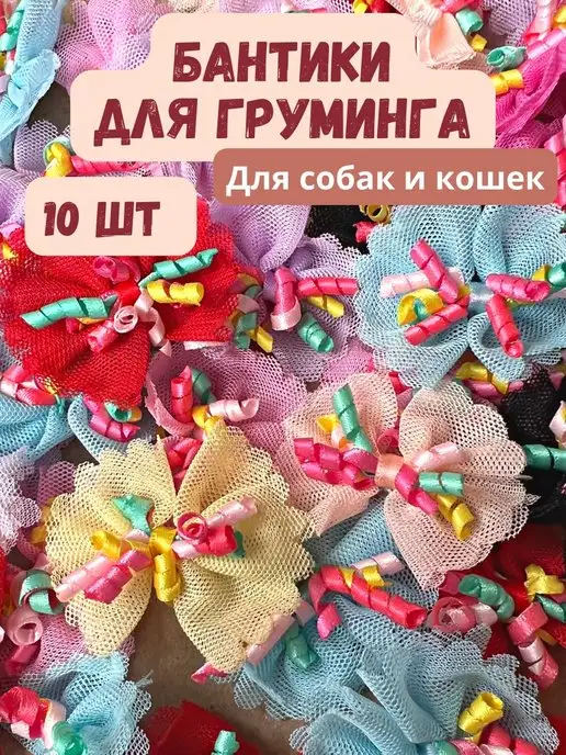 Бантики и резинки для собак