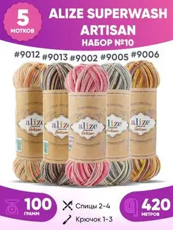 Набор пряжи носочной superwash Artisan артисан 10 5шт ALIZE 163532231 купить за 1 324 ₽ в интернет-магазине Wildberries