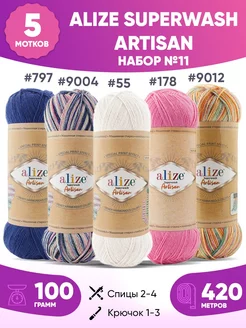 Набор пряжи носочной superwash Artisan артисан 11 5шт ALIZE 163532237 купить за 1 324 ₽ в интернет-магазине Wildberries