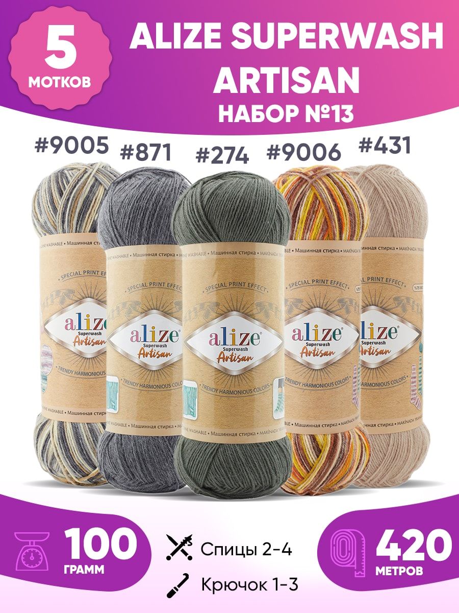 Superwash artisan. Alize Superwash Artisan 9013. Ализе супервош Артисан палитра. Superwash Artisan 9013. Alize Superwash Artisan 9011.