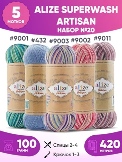 Набор пряжи носочной Alize superwash Artisan артисан 20 5шт ALIZE 163532246 купить за 1 324 ₽ в интернет-магазине Wildberries