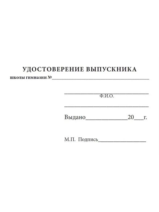 ЦентрМаг Удостоверение выпускника, вариант, фото 2