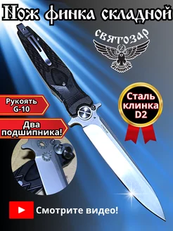 Нож финка складной тактический SK FISHING 163533384 купить за 1 852 ₽ в интернет-магазине Wildberries