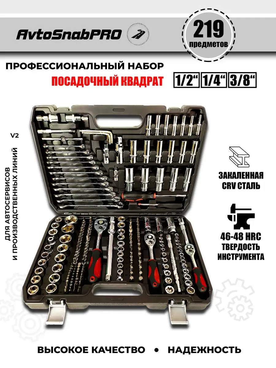 Набор инструментов 219 Tools 163533492 купить за 5 253 ₽ в  интернет-магазине Wildberries