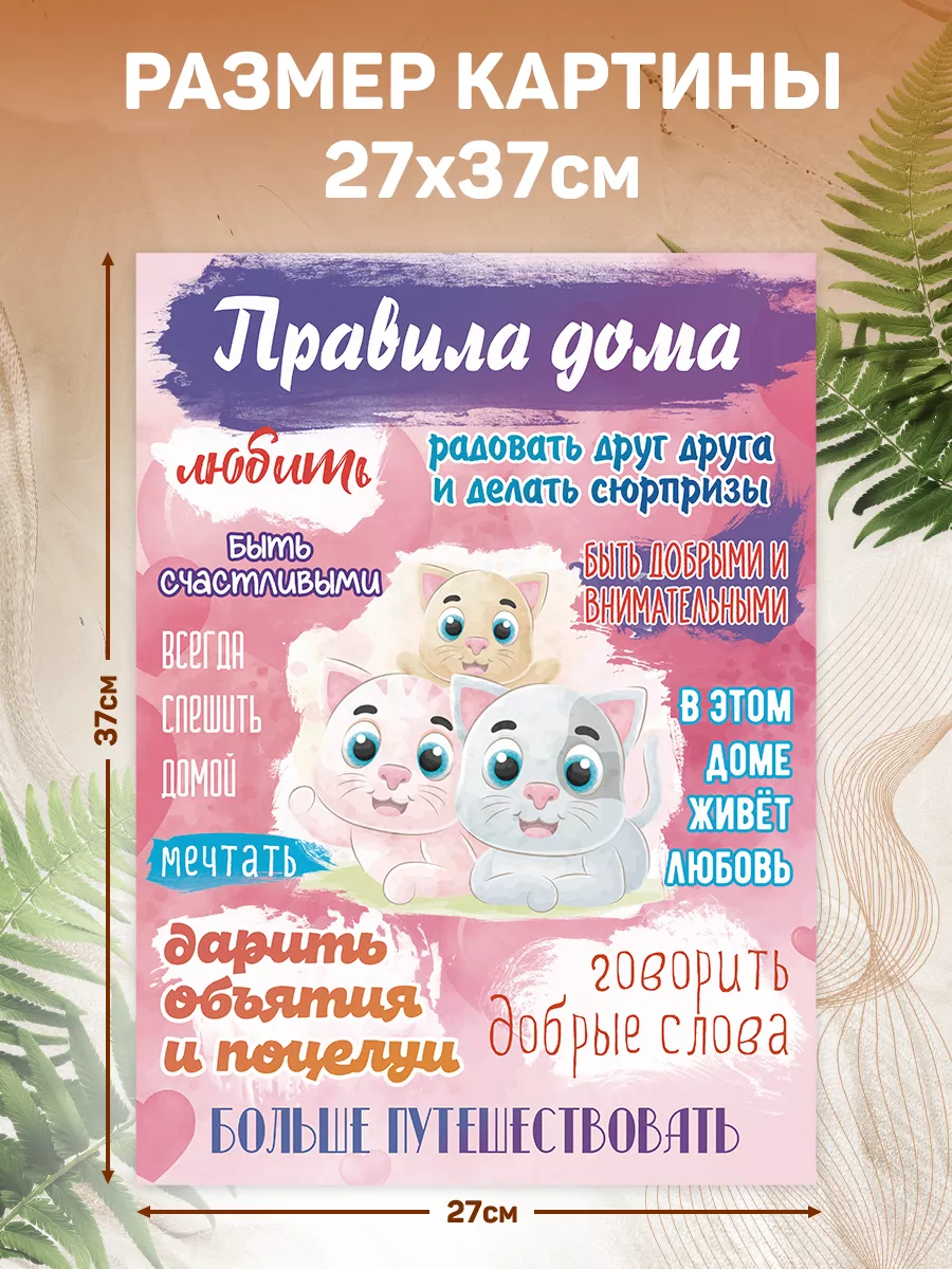 Картина, Правила дома В рамке 163533506 купить за 480 ₽ в интернет-магазине  Wildberries