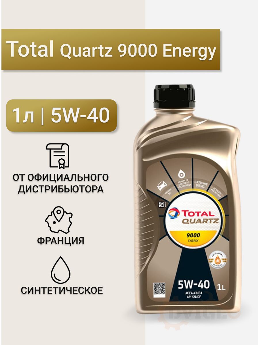 Total Traxium Dual 9 Fe 75w90. Quartz 9000 cog SN Plus 0w-20. Масло моторное синтетическое "Quartz 9000 Future NFC 5w-30", 4л. 10980301 Total.